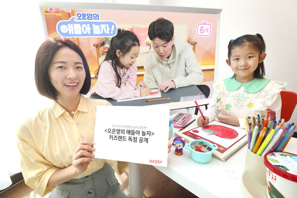 KT 지니TV 키즈랜드, 오은영의 얘들아 놀자 독점 공개