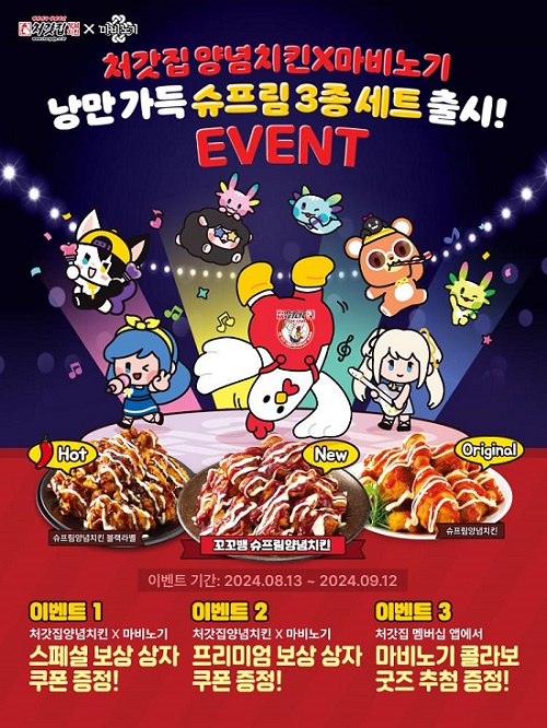 처갓집양념치킨, 온라인게임 마비노기와 제휴 프로모션