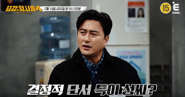 용감한 형사들 22회 예고···대전 백합다방·송파 토막살인 사건의 진실