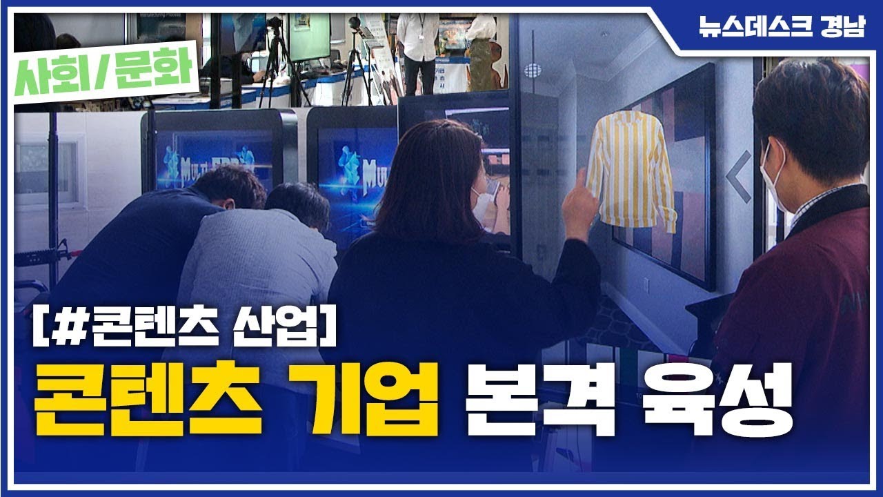(R)콘텐츠 기업 본격 육성