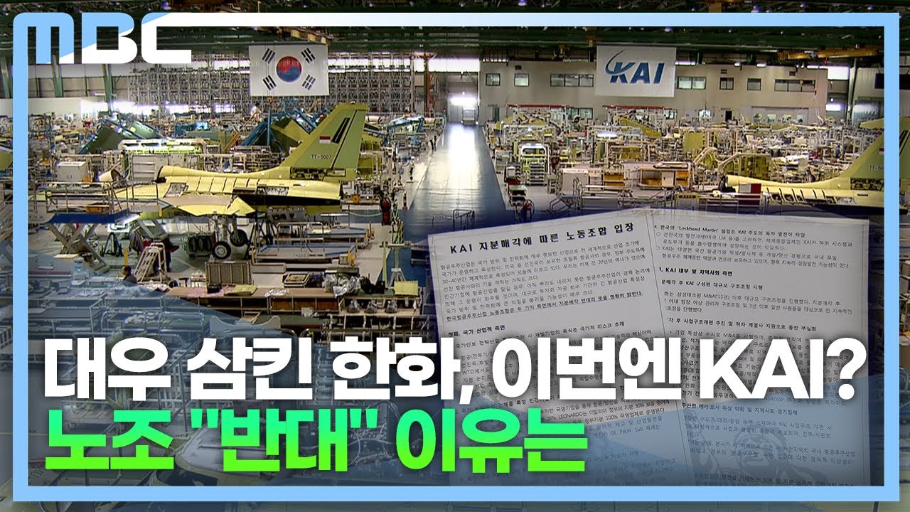 한화 KAI 인수?..KAI 노조 "매각 반대"