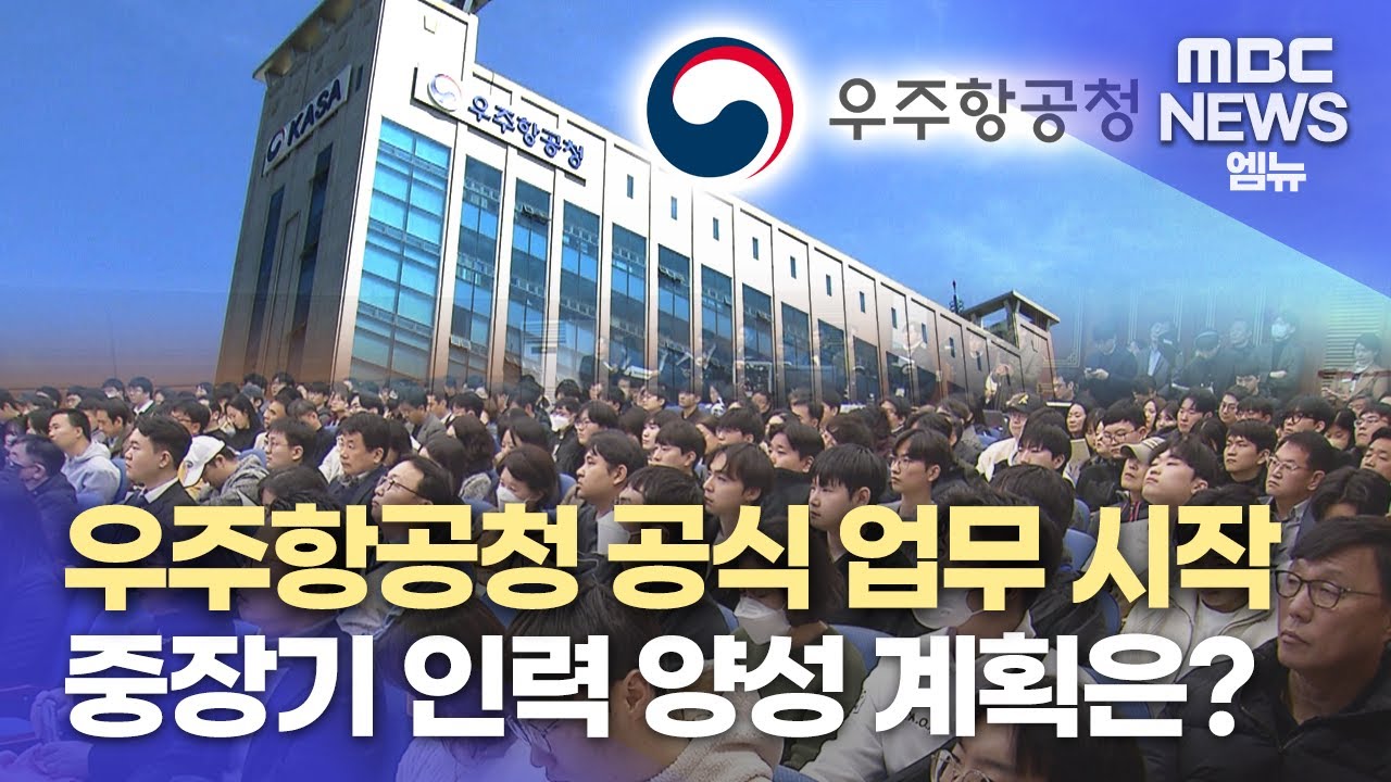 우주항공 중*장기 인력 양성 계획은?
