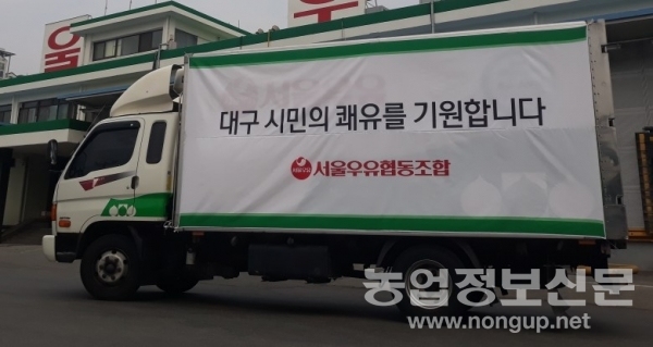 서울우유협동조합, 코로나19 극복 위한 기부
