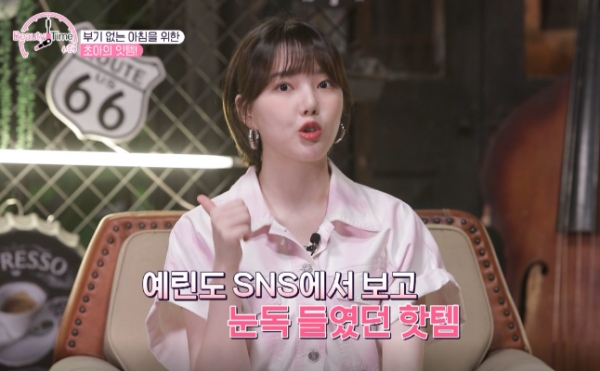 슈링티, 뷰티타임 시즌3서 초아의 붓기 관리로 소개돼