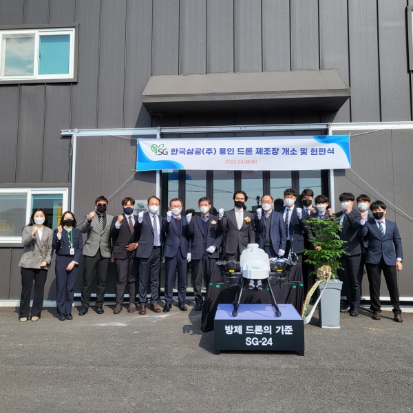 SG한국삼공㈜ 용인 드론 공장 개소 및 현판식 개최