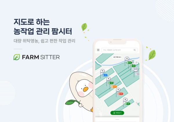 일손 부족한 농촌, 위탁영농회사 업무 효율성 개선 위한 농업 ERP 서비스 팜시터 도입 추진