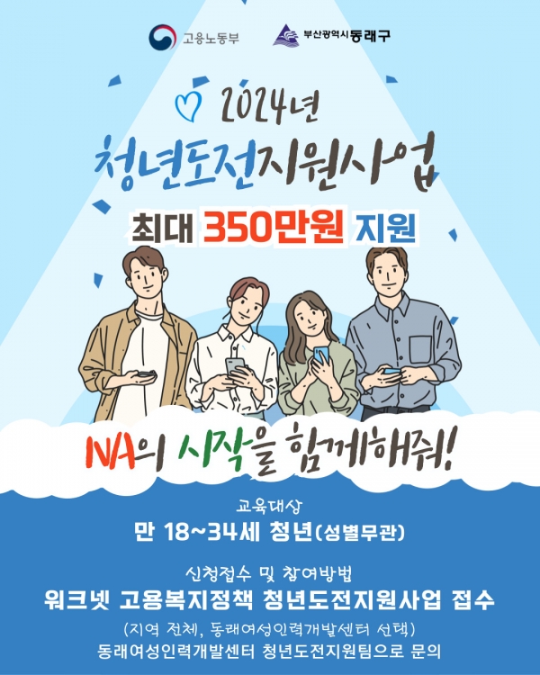 동래여성인력개발센터 2024 청년도전지원사업NA 시작