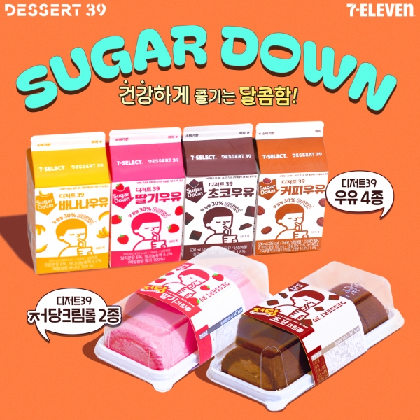 디저트39, 세븐일레븐과 저당 디저트 선보여