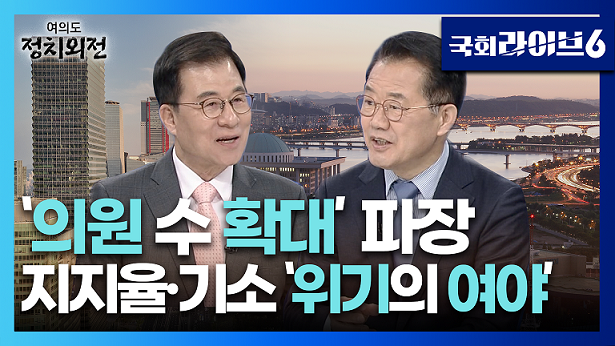 신경민 의석 1개라도 늘린다면 국민 반감에 뼈도 못 추려 신성범 의원 수 늘리는 게 맞아