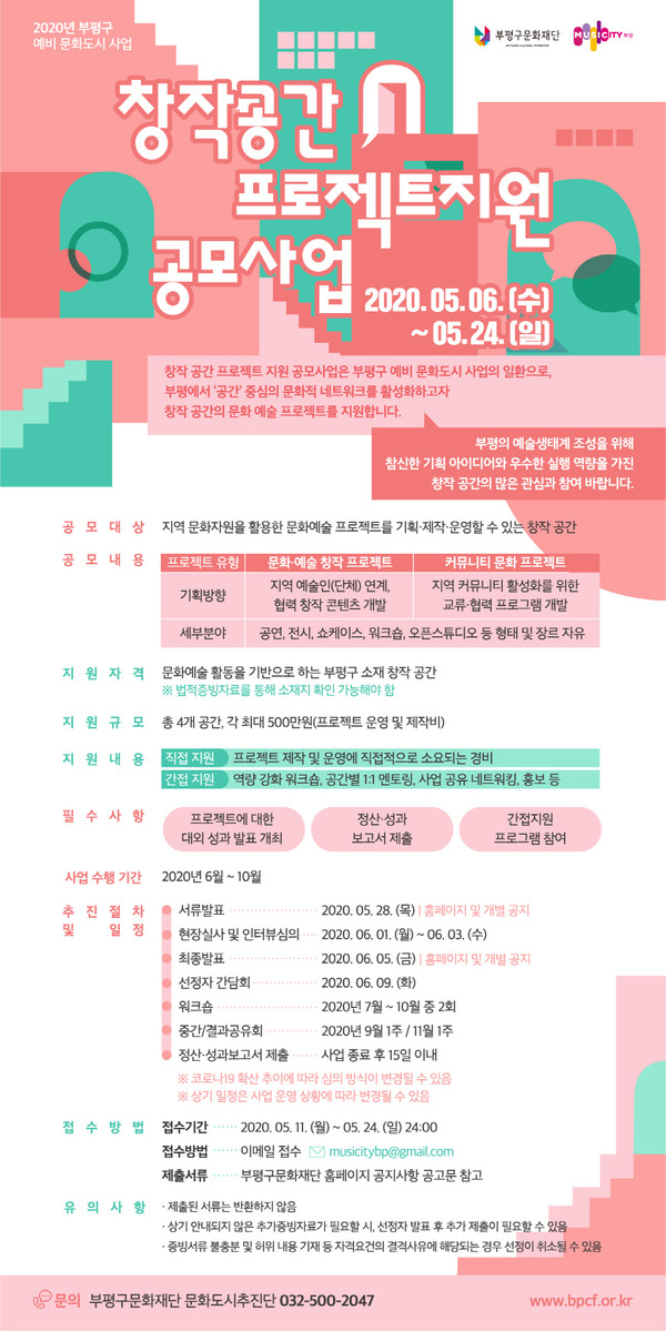 부평구문화재단, 시민·예술가·창작공간 대상 3개 지원사업 공모