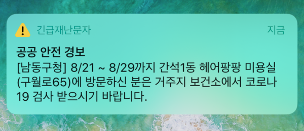 인천 남동구 간석1동 헤어팡팡 미용실 방문자 검사 요청