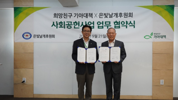 (사)은빛날개후원회-희망친구 기아대책, 사회공헌 프로젝트 위한 업무협약