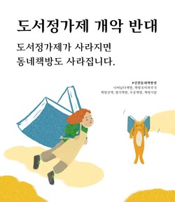 마을에서 오래오래 책방하고 싶어요