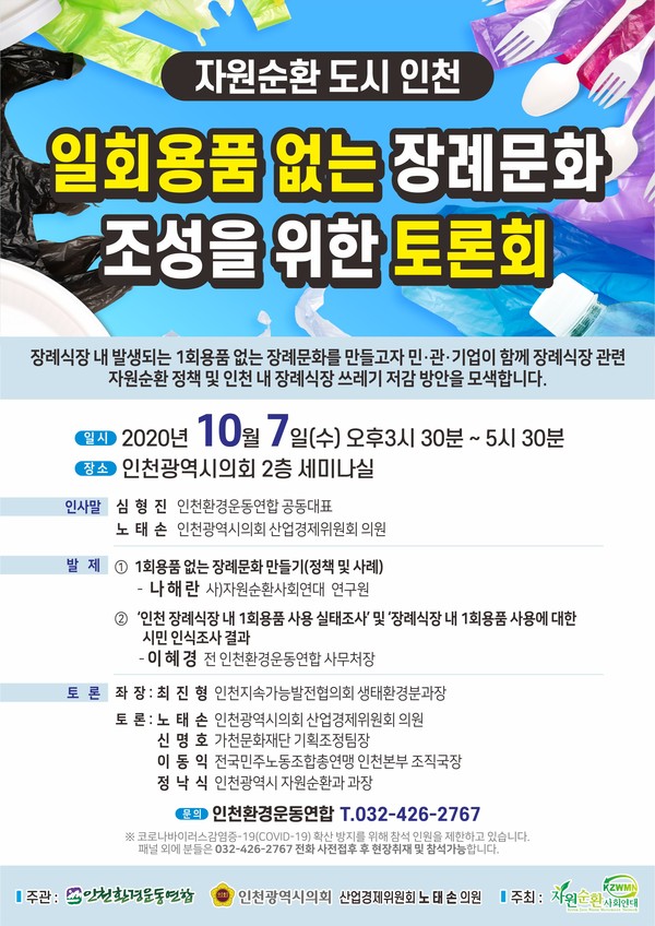일회용품 사용 없는 장례문화... 가능할까?