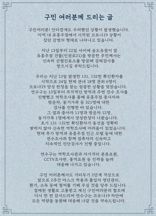 연수구 옥련동 유흥주점 에이스 및 주점건물 방문자 검사 요청