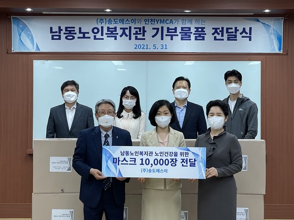 사회적기업 송도에스이(SE), 남동노인복지관에 마스크 1만장 전달