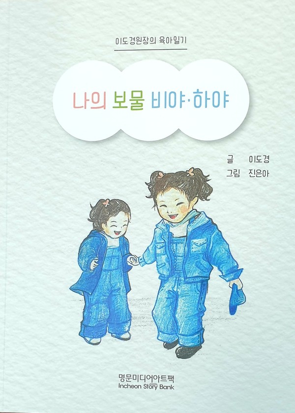 두 딸을 키우며 새롭고 특별한 일상이 시작됐어요