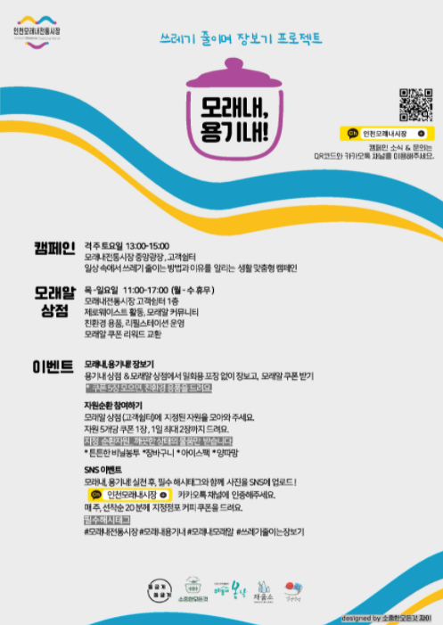 구월동 모래내전통시장, 쓰레기 없는 장보기 프로젝트