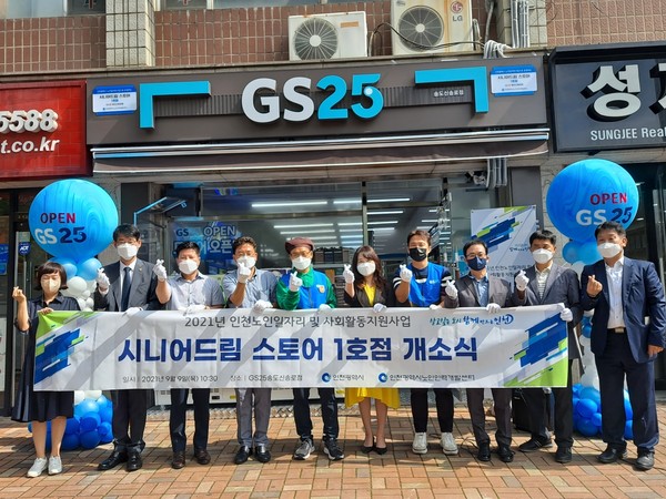 GS25 시니어드림스토어 인천 1호점(송도 신송로점) 개소