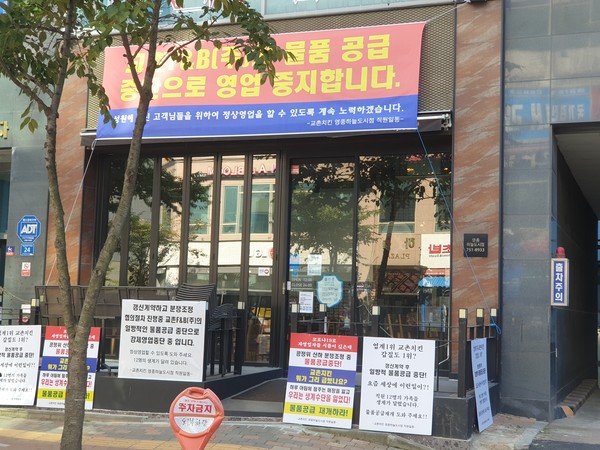 교촌치킨 영종하늘도시점 부당한 폐점 항의 시위