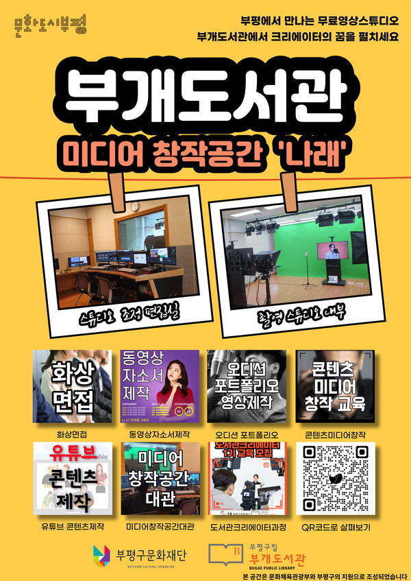 무료 영상스튜디오, 미디어 창작공간 나래 개소