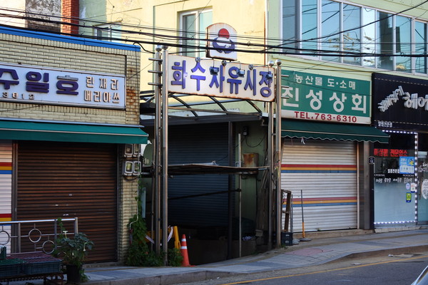 화수동 287번지, 정미소→성냥공장→화수시장 찬란했던 그 뒤