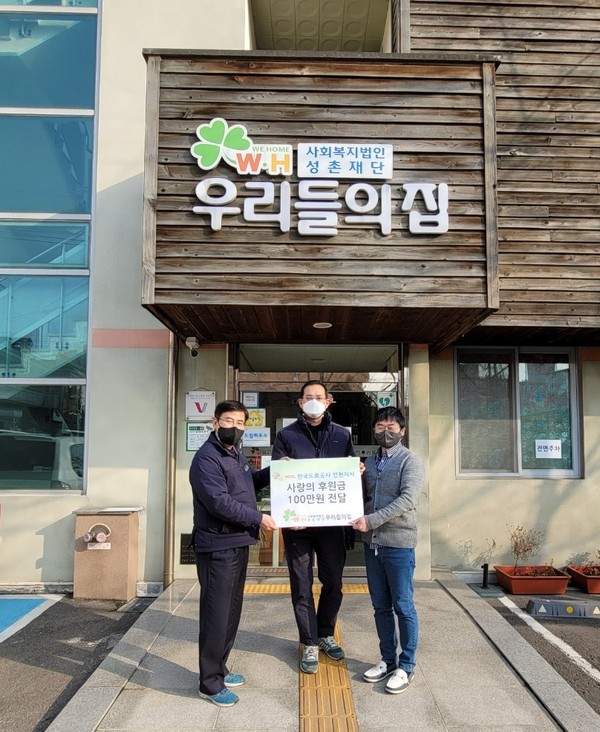 한국도로공사 인천지사, 우리들의집에 후원금 전달