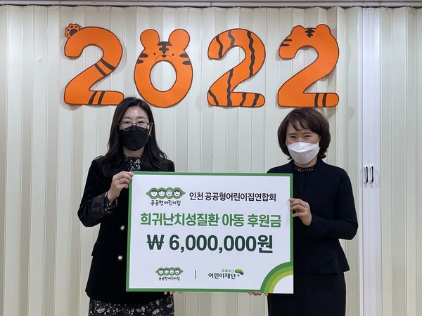 인천공공형어린이집연합회, 초록우산어린이재단에 후원금 600만원 기탁