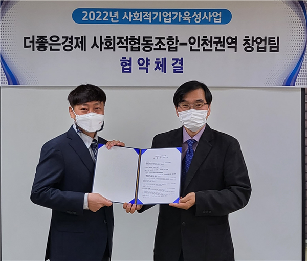 더좋은경제 사회적협동조합, 예비 사회적기업가 창업 지원