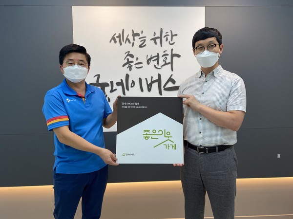 굿네이버스,  CJ대한통운 가정대리점에 좋은이웃가게 현판 전달
