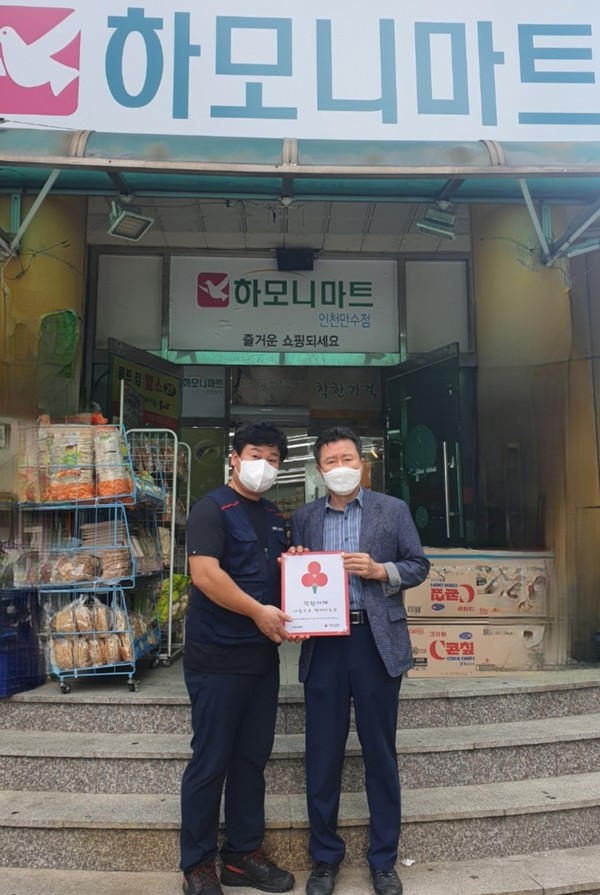 만수1동, 하모니마트 만수점에 착한가게 현판 전달