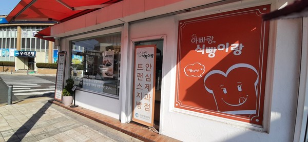 작은빵집에서 건강한 빵을 삽니다