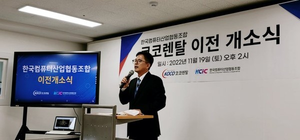 한국컴퓨터산업협동조합 코코렌탈 이전 개소식, 사랑의 쌀 1톤 기부