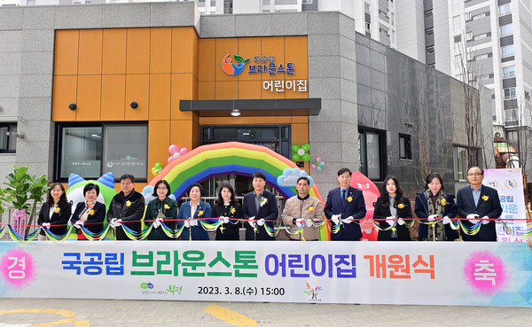 부평구 브라운스톤 · SK뷰해모로 국공립 어린이집 개원식