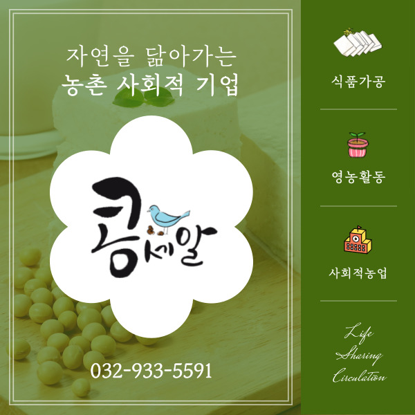 2023년 사회적 농업 설명회, 22일 강화 (주)콩세알에서 열려