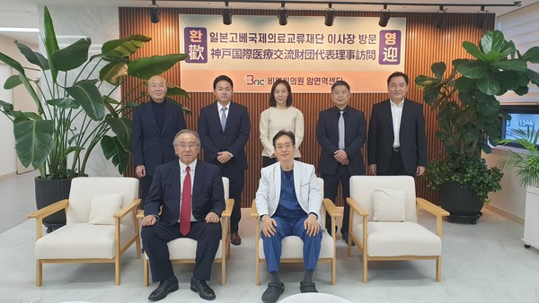 영종 BNC의원, 일본 고베 국제의료교류재단과 암 치료 협력