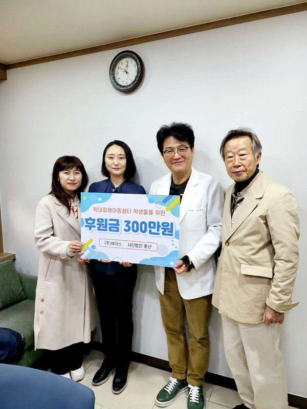 사단법인 훈산, (주)새아스와 학대피해아동쉼터 2곳에 600만원 기부