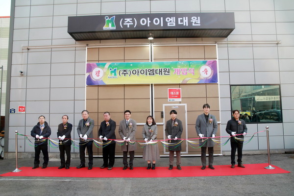 항만하역장비 전문기업, 주식회사 아이엠대원 개업식