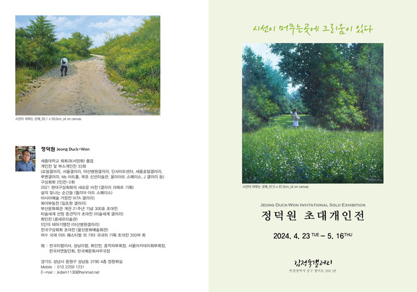 정덕원 개인전 - 시선이 머무는 곳에 그리움이 있다