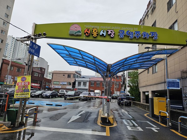 원도심 신흥시장 공영주차장 사업 난항…보상금 갈등에 소송