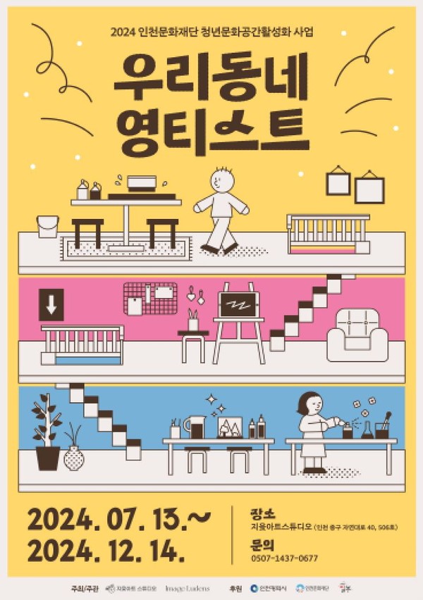 영종 지읒아트스튜디오, 우리동네 영티스트 진행