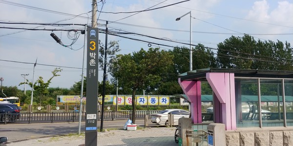 계양산이 건강하게 키워내는 햇빛촌, 박촌역 일대
