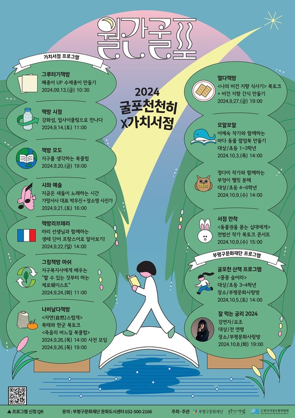 부평구문화재단, 인천·부천 서점 10곳과 월간굴포 개최