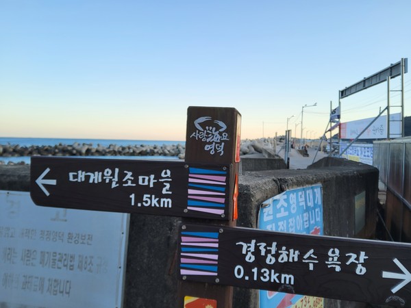 65차 터덜터덜 걷기 - 3월 22일, 영덕 블로로드 걷습니다