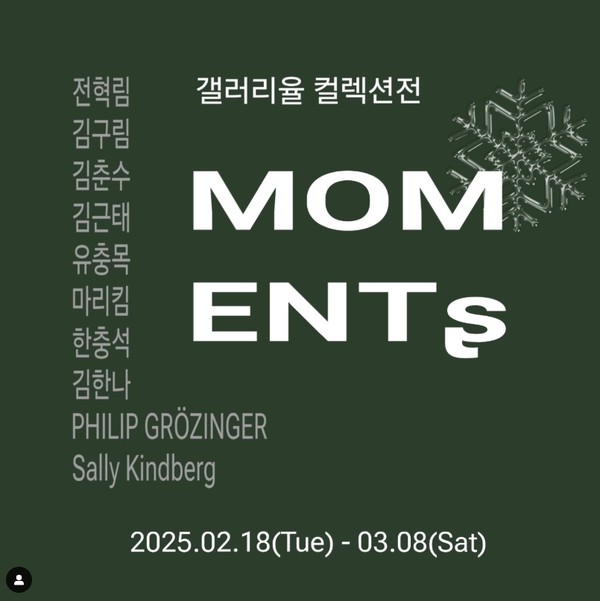 갤러리 율, 컬렉션전 MOMENTS 개최