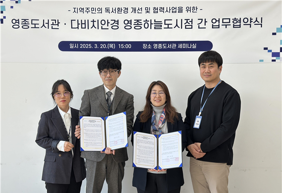 영종도서관-다비치안경 영종하늘도시점, 지역주민 위한 업무협약