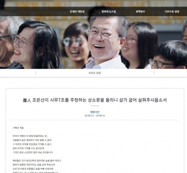 진인(塵人) 조은산 그는 누구인가?…시무 7조 상소문 화제