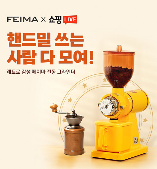 가정용 그라인더, 카페뮤제오 페이마 601 매트블랙 14일 라이브쇼핑