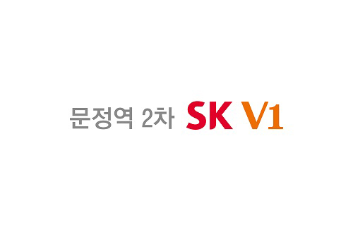 서울 문정지구 지식산업센터 문정역 2차 SK V1 10월 분양