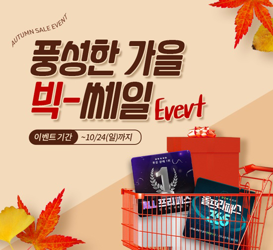 투공, 주식강의 프리패스 빅-쎄일 이벤트